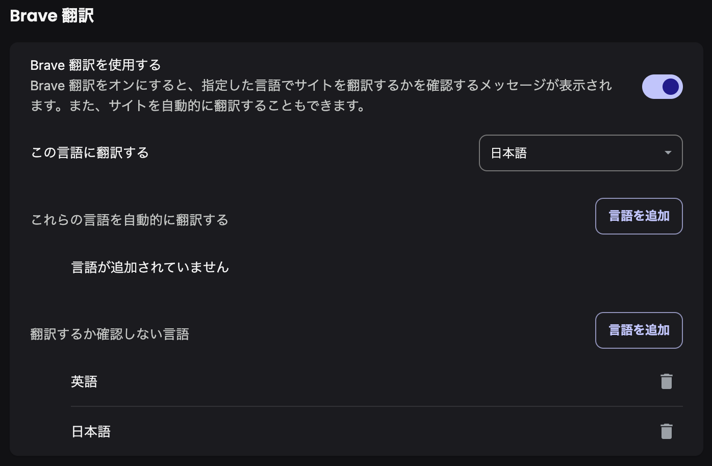 Brave翻訳の使い方 – Brave Help Center