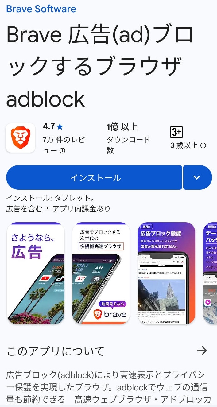 Android端末でのBraveのインストール方法 – 日本語ヘルプセンター