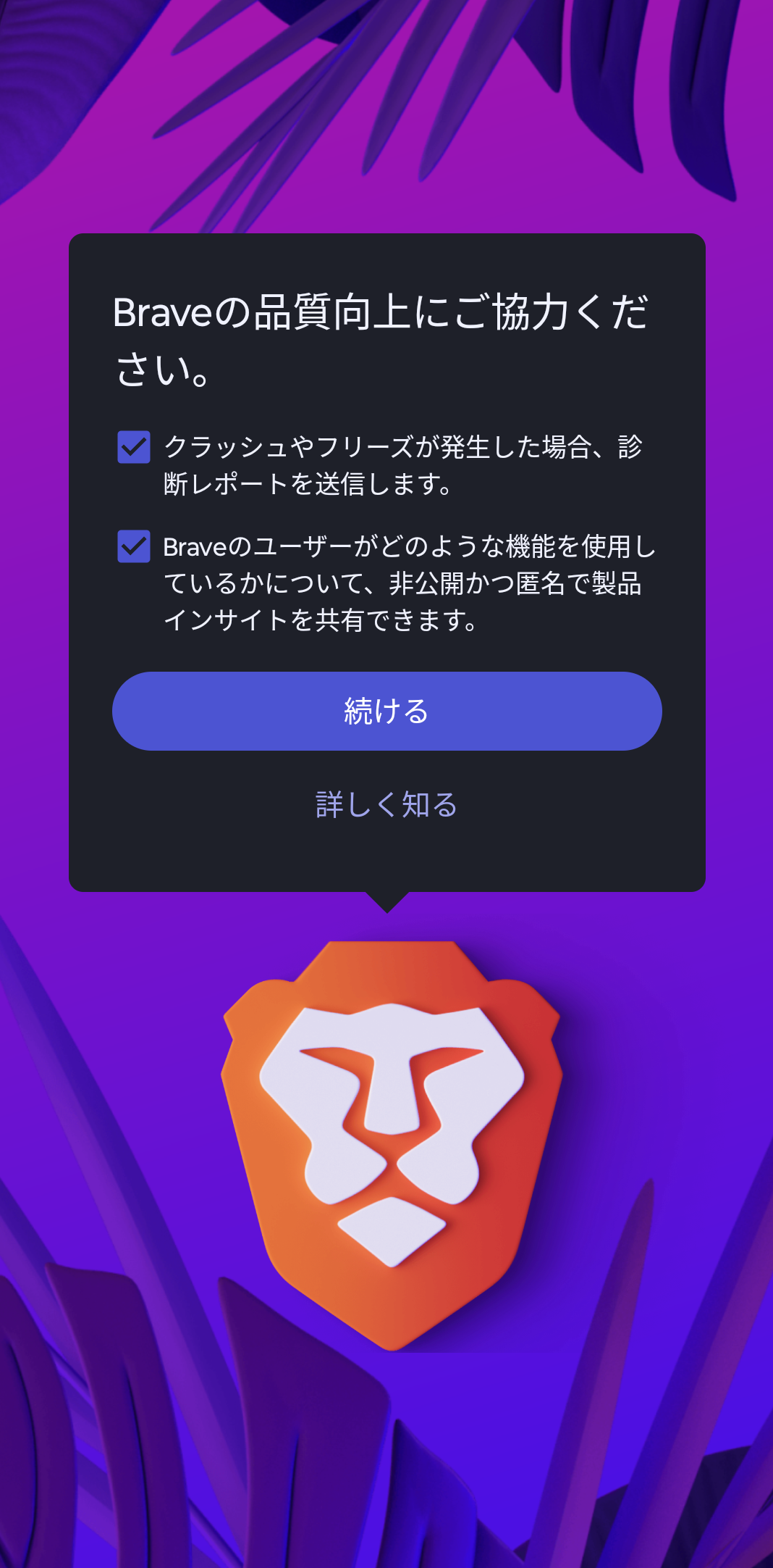 インストール後初回起動時に表示される設定項目 – 日本語ヘルプセンター