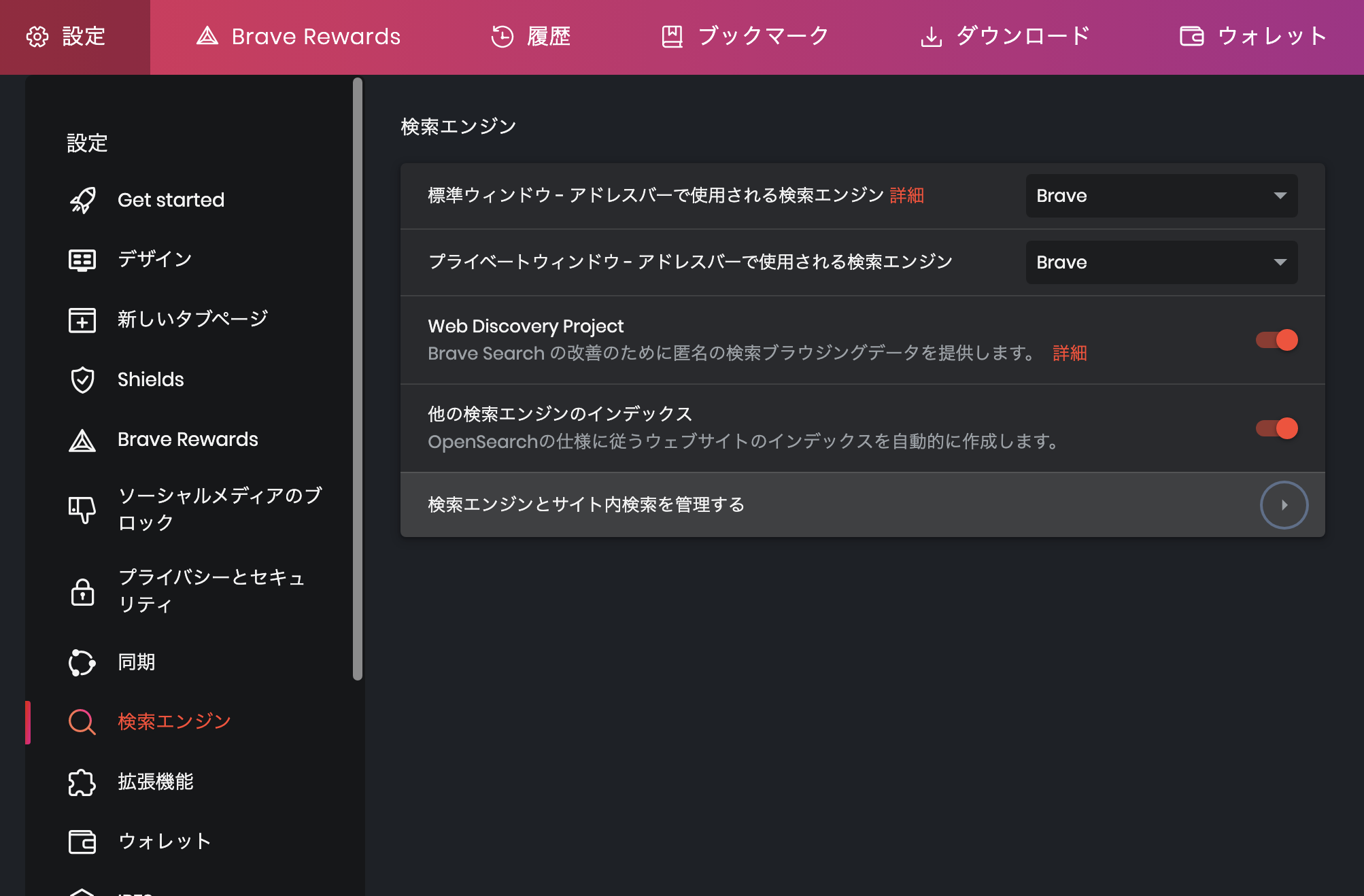 検索エンジンの追加方法 – 日本語ヘルプセンター