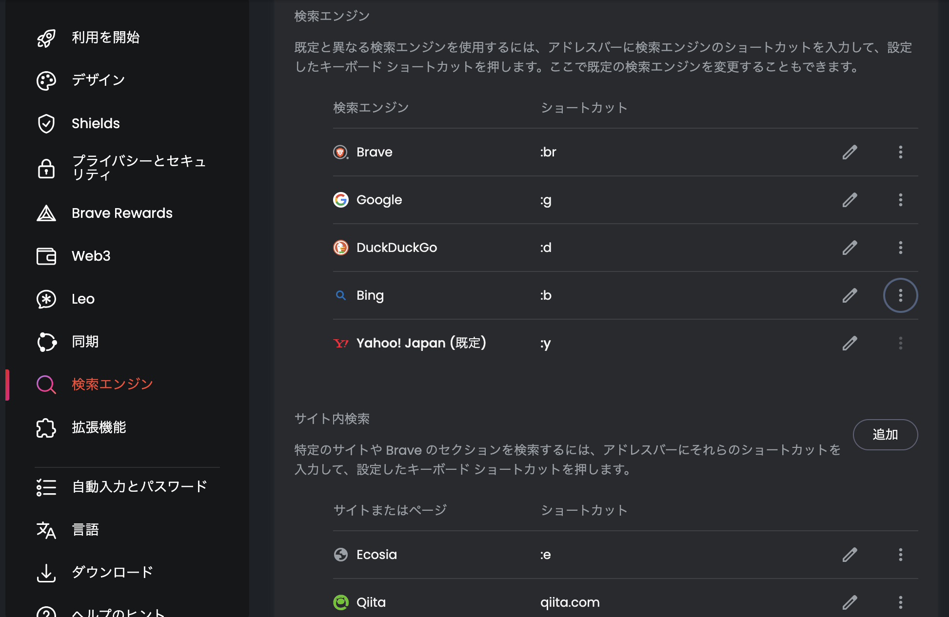 検索エンジンの各種設定 – 日本語ヘルプセンター