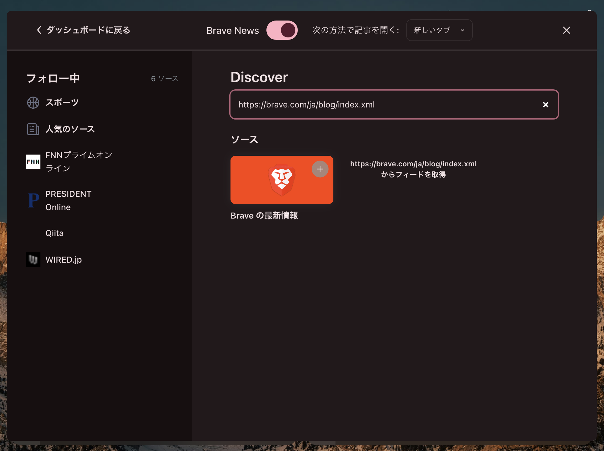 Braveニュースの使い方 – 日本語ヘルプセンター