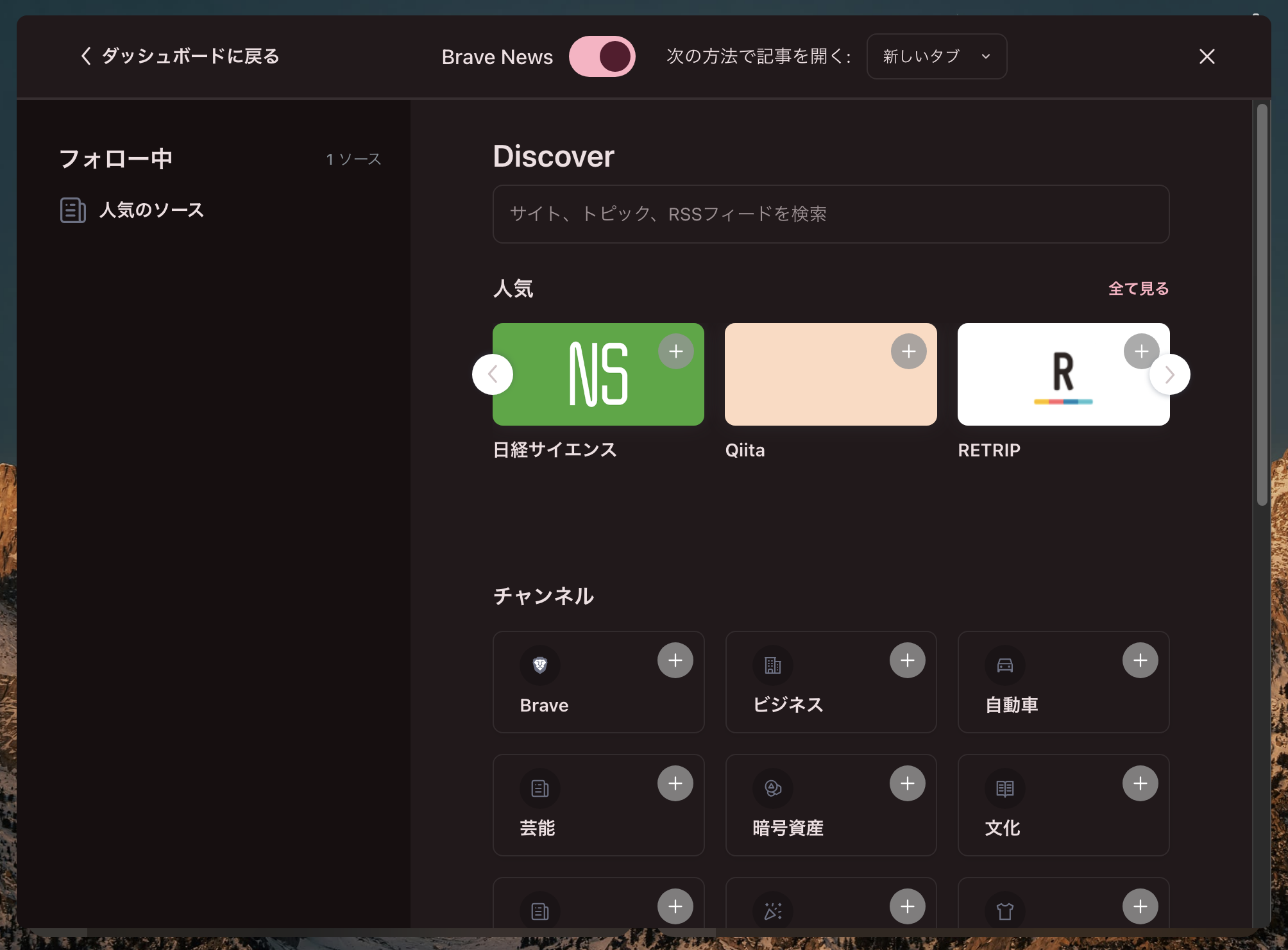 Braveニュースの使い方 – 日本語ヘルプセンター